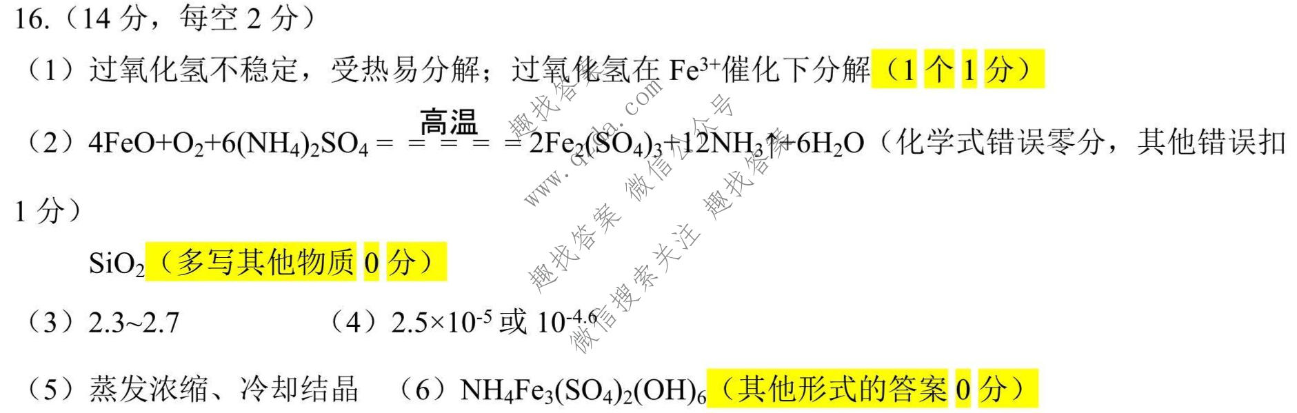 [沈阳二模]2022年沈阳市高中三年级教学质量监测(二)2化学答案