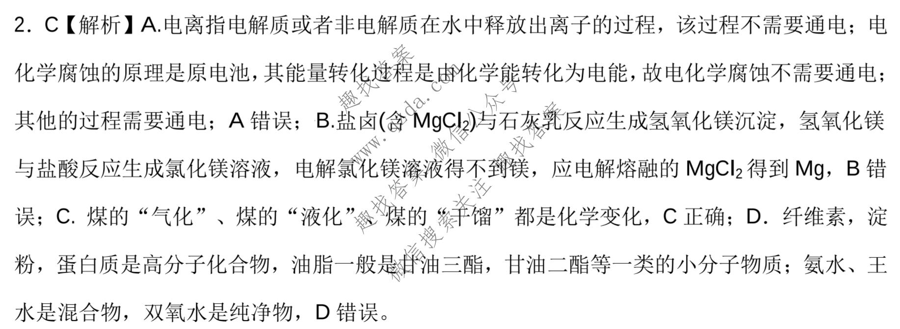 A佳教育·2022年高三百校大联考(4月)化学答案