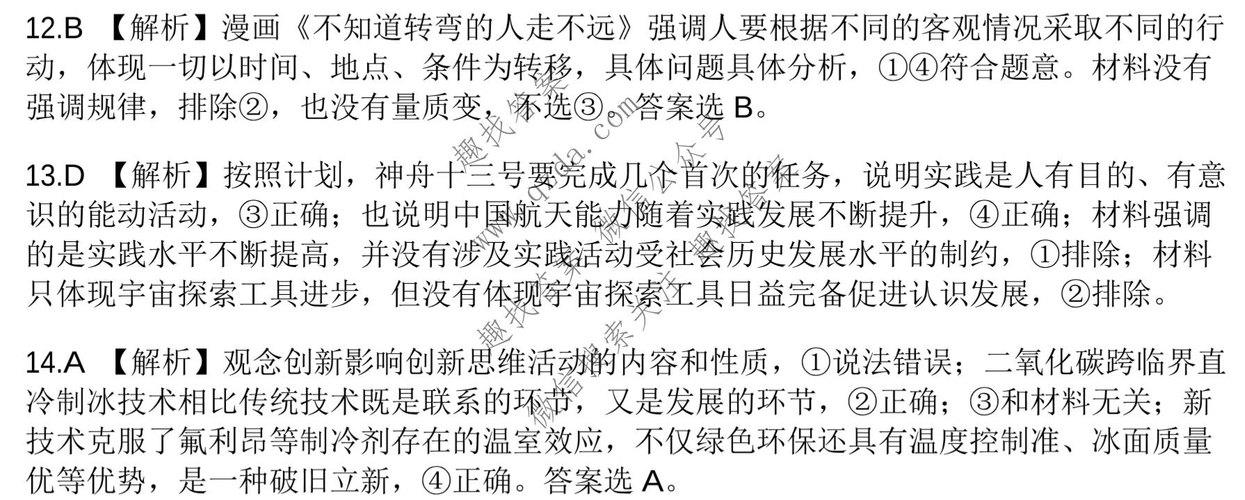 A佳教育·2022年高三百校大联考(4月)政治答案