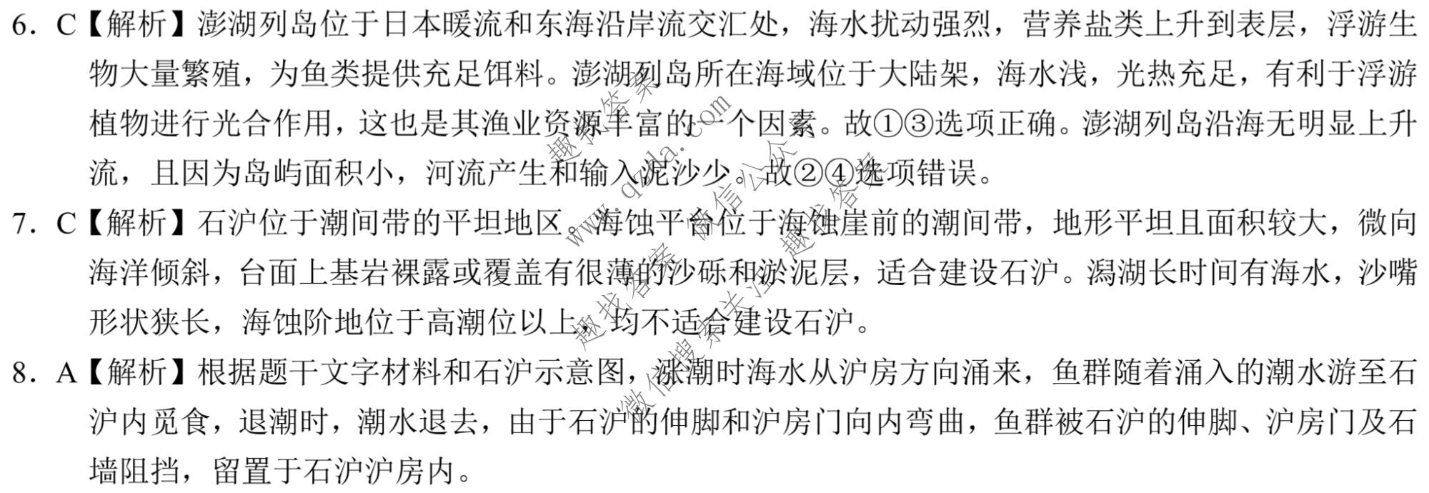 A佳教育·2022年高三百校大联考(4月)地理答案