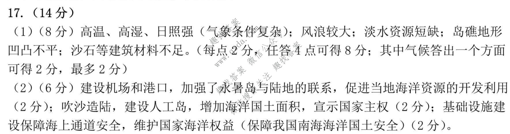 [沈阳二模]2022年沈阳市高中三年级教学质量监测(二)2地理答案