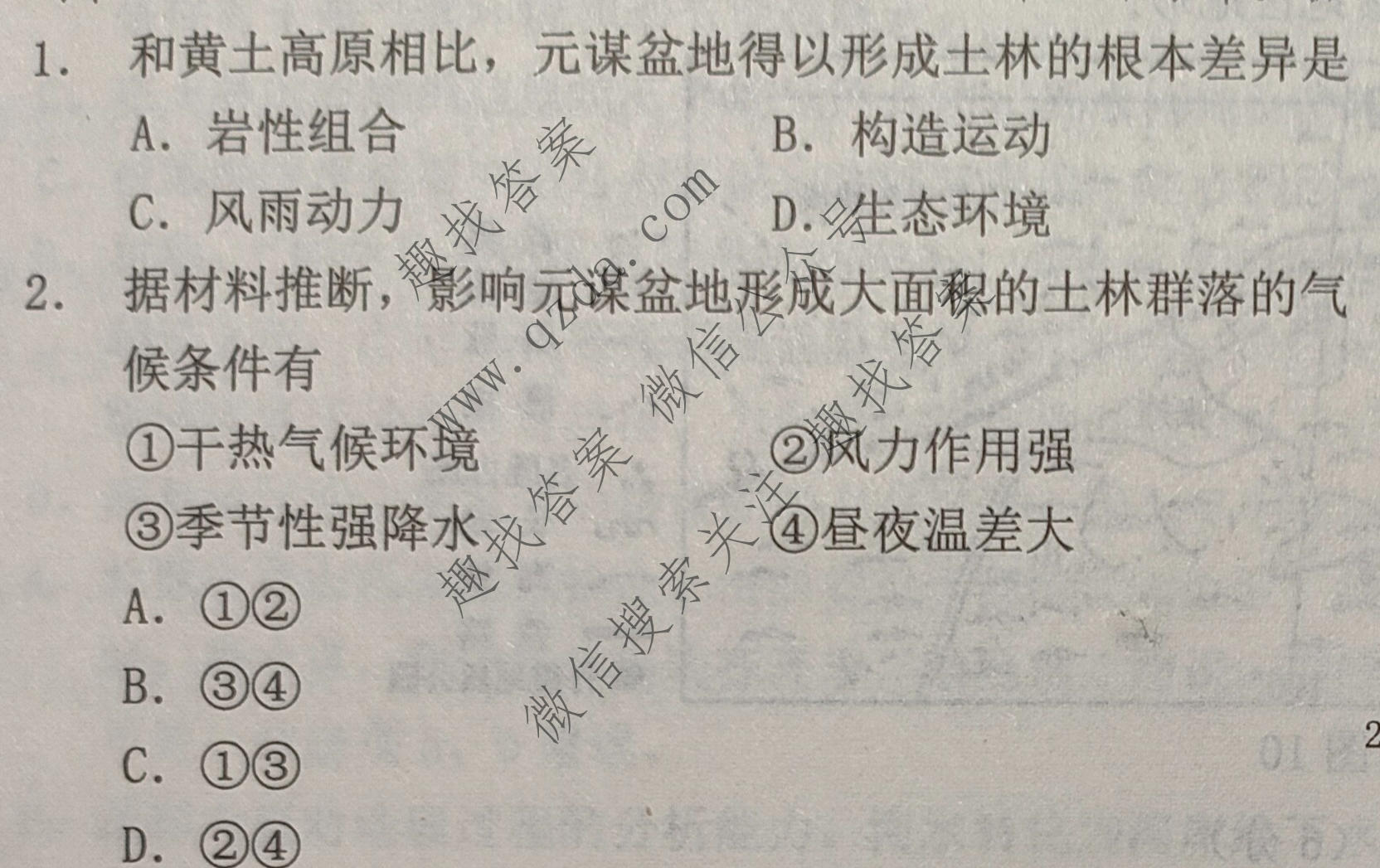 康德2022年重庆市普通高中学业水平选择性考试高考模拟调研卷五5地理