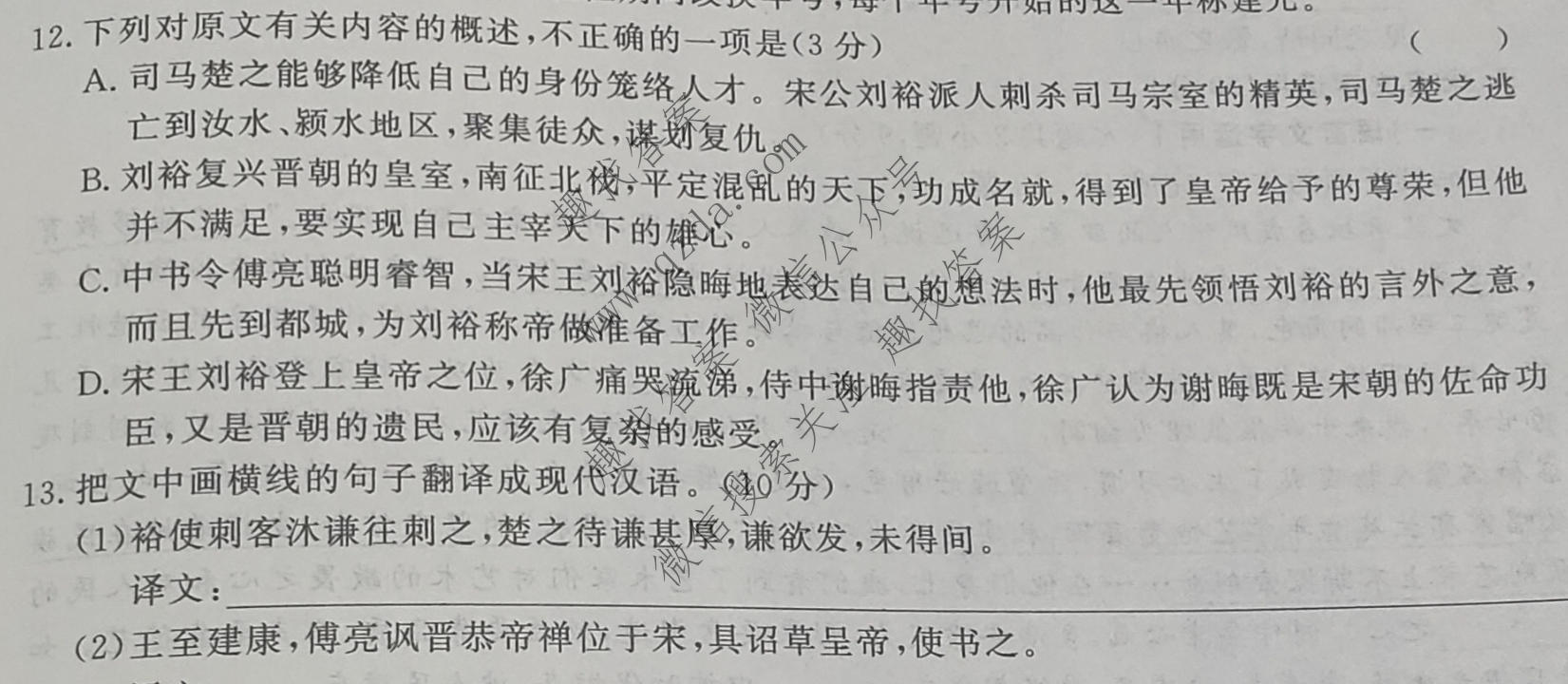 2022年青桐鸣押题卷(二)2语文试题