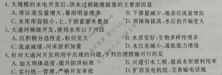 2022年青桐鸣押题卷(二)2文科综合试题