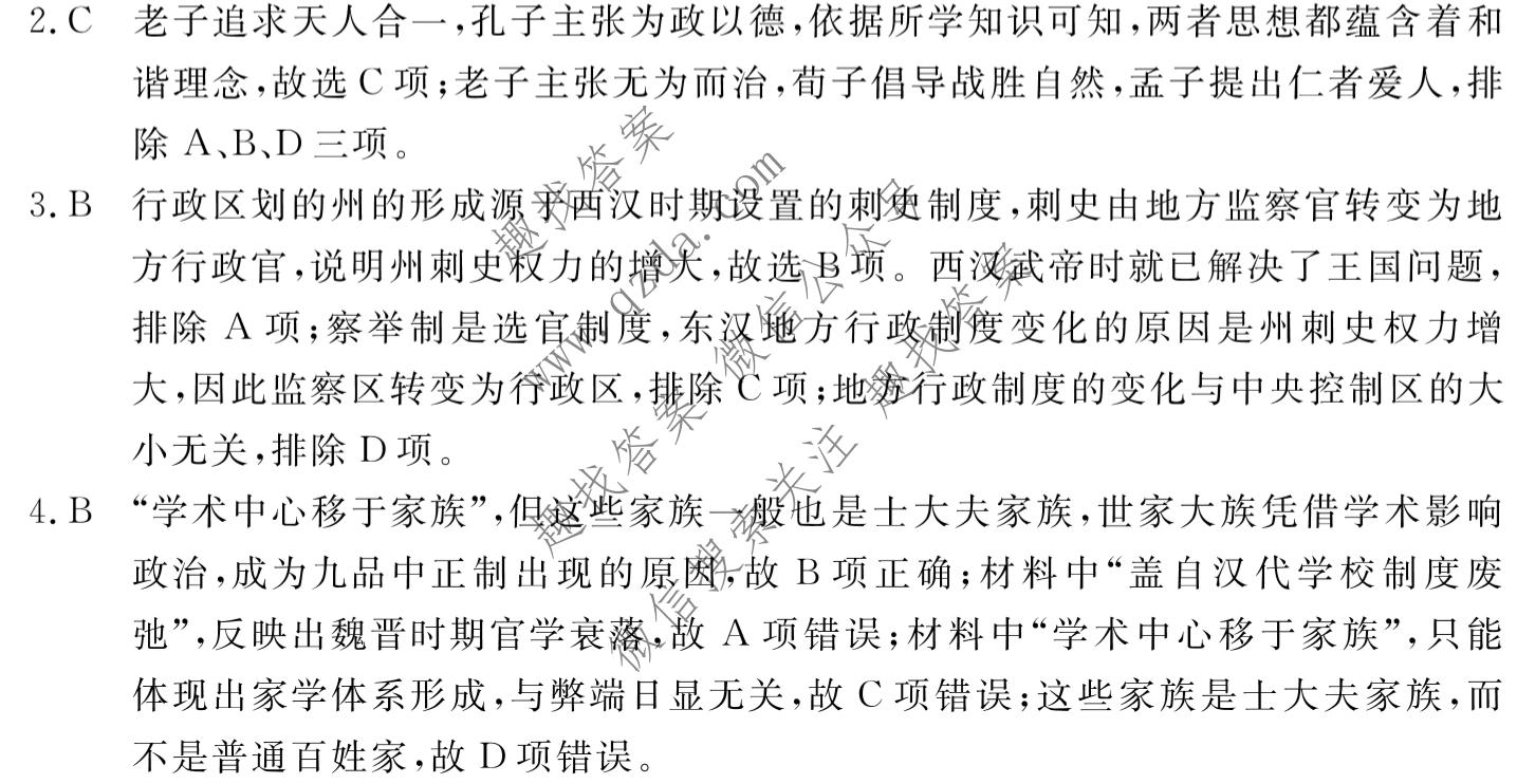 海淀八模·2022届高三模拟测试卷 新高考(三)3历史(湖南)答案