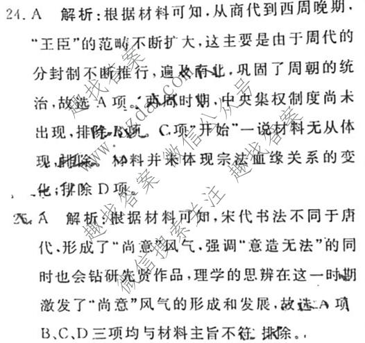 2022年青桐鸣押题卷(二)2文科综合答案