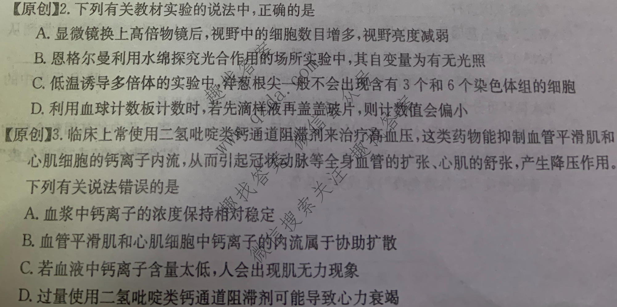 普通高中学业水平等级性考试 湖南四大名校名师团队猜题卷生物(a)试题