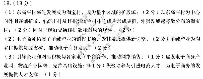 [菏泽二模]2022年菏泽市高三二模考试(2022.5)地理答案