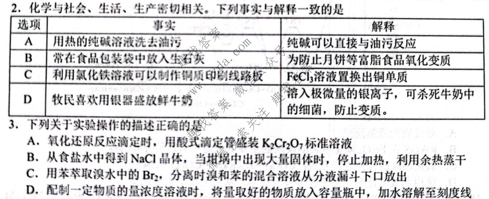 [菏泽二模]2022年菏泽市高三二模考试(2022.5)化学试题