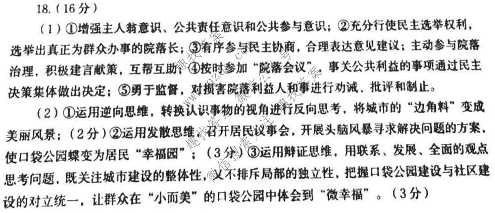 [菏泽二模]2022年菏泽市高三二模考试(2022.5)政治答案