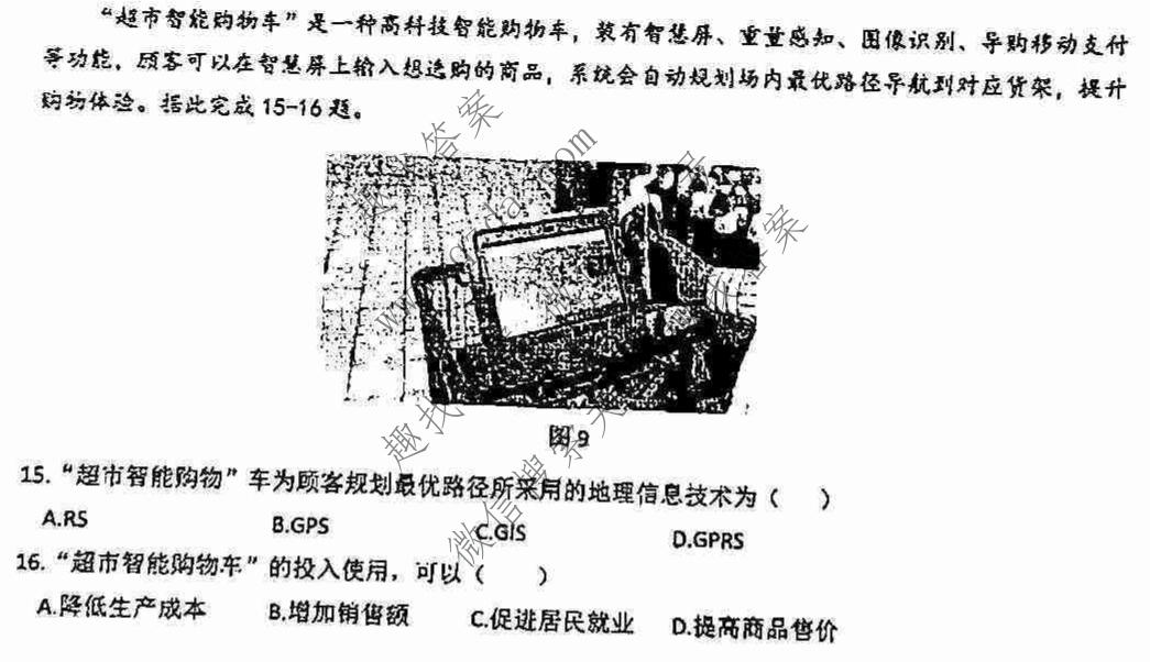 [汕头三模]2022年汕头市普通高考第三次模拟考试地理试题