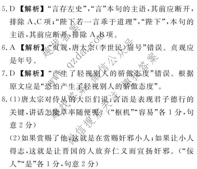 2021-2022学年度下学期高三年级二调考试(HZ)语文答案