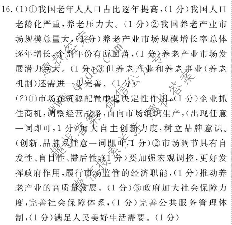 2021-2022学年度下学期高三年级二调考试(HZ)政治答案