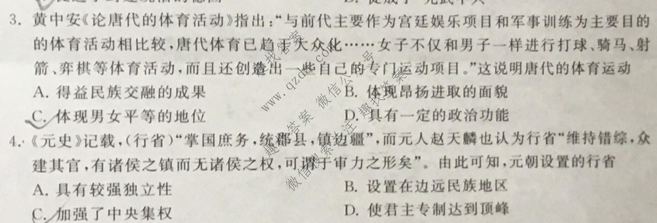 2021-2022学年下学期万友中考定准卷历史试题