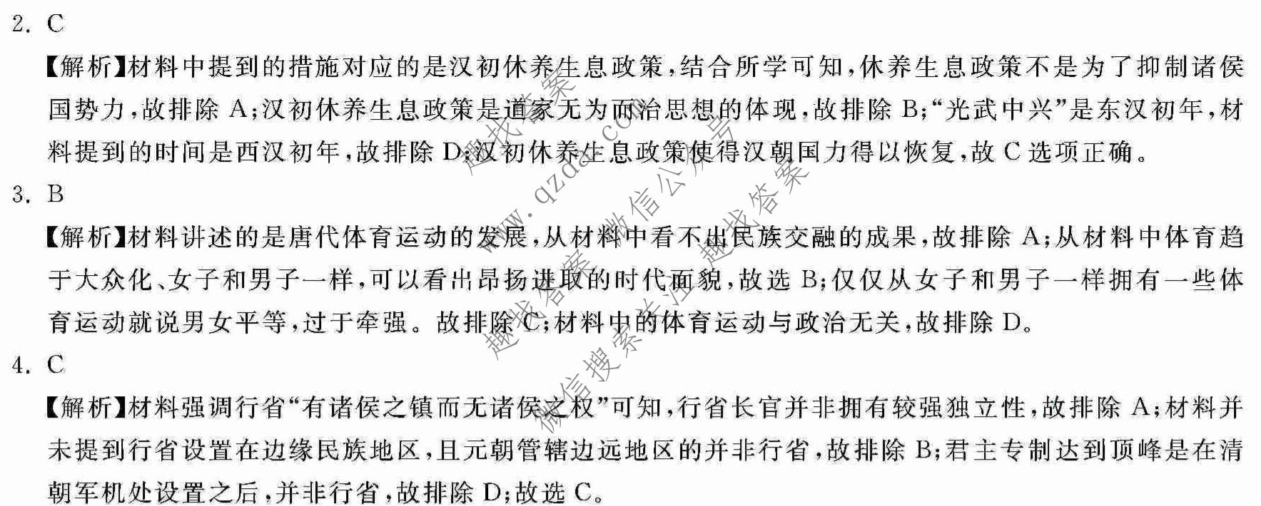 20212022学年下学期万友中考定准卷历史答案