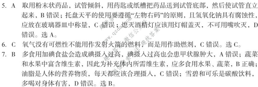 皖智教育 安徽第一卷·2022年安徽中考最后一卷化学答案