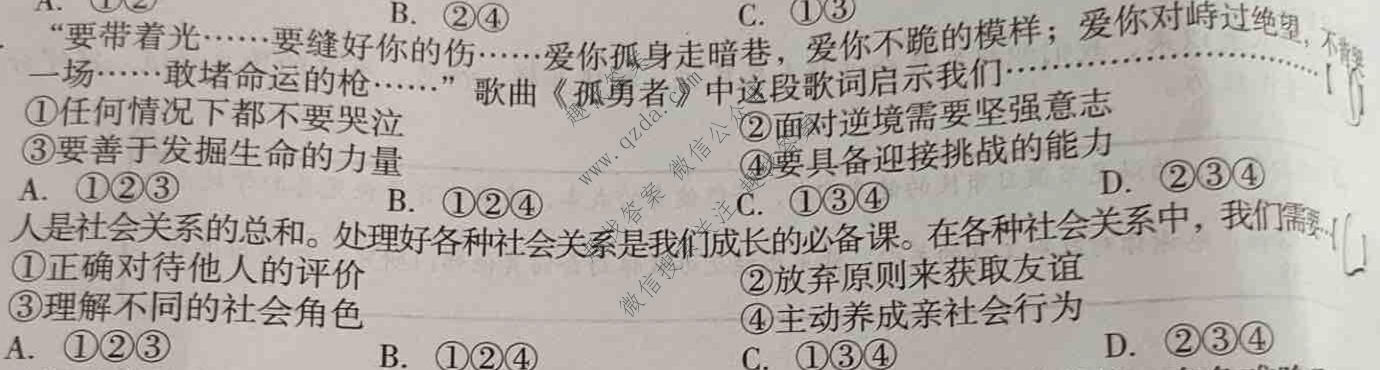 皖智教育 安徽第一卷·2022年安徽中考最后一卷道德与法治试题