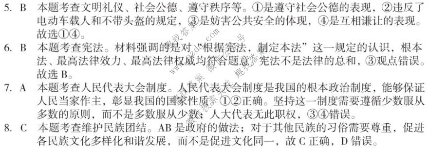 皖智教育 安徽第一卷·2022年安徽中考最后一卷道德与法治答案