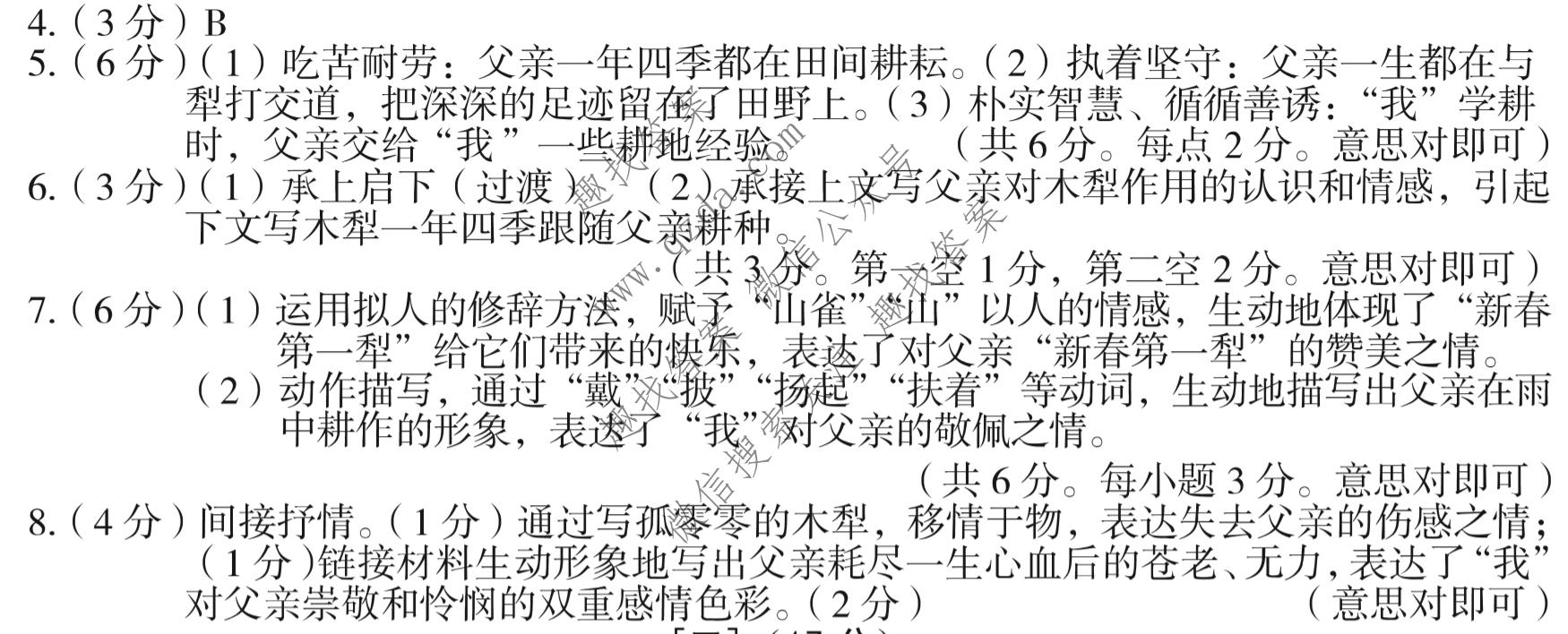 皖智教育 安徽第一卷·2022年安徽中考最后一卷语文答案