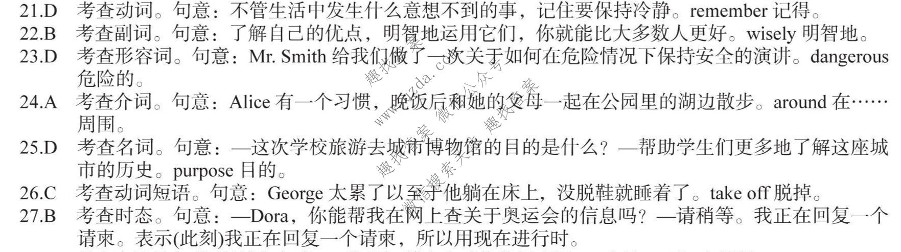 皖智教育 安徽第一卷·2022年安徽中考最后一卷英语答案