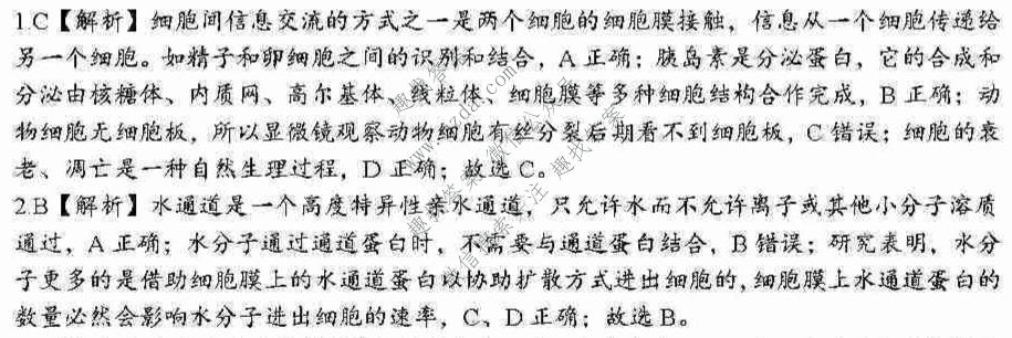[沈阳二模]2022年沈阳市高中三年级教学质量监测(二)2生物答案