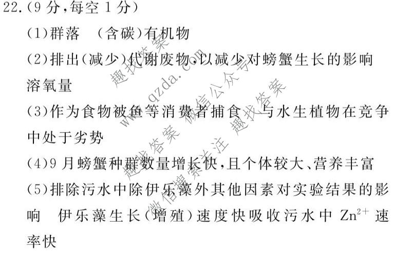 2021-2022学年度下学期高三年级二调考试(HZ)生物答案