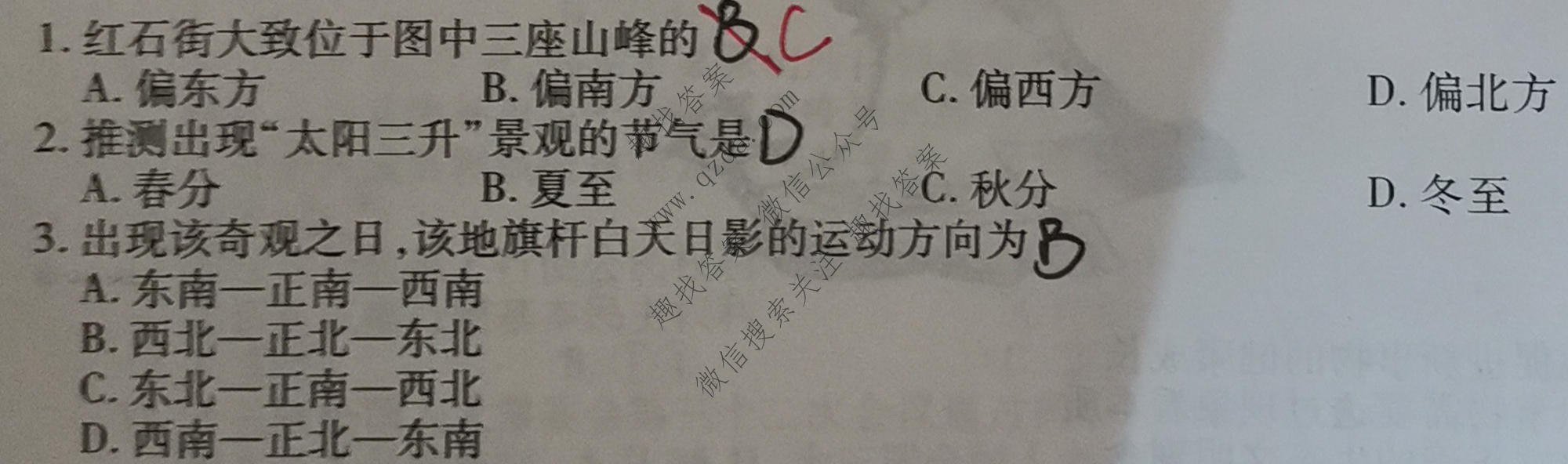 衡水金卷先享题 2022-2023学年度高三一轮复习摸底测试卷 摸底卷(老高考) 文综(二)2试题
