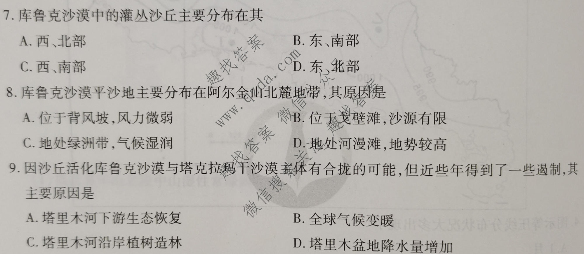 衡水金卷先享题 2022-2023学年度高三一轮复习摸底测试卷 摸底卷(老高考) 地理(二)2试题
