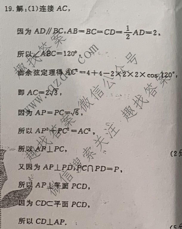 衡水金卷先享题 2022-2023学年度高三一轮复习摸底测试卷 摸底卷A(老高考) 文数(二)2答案
