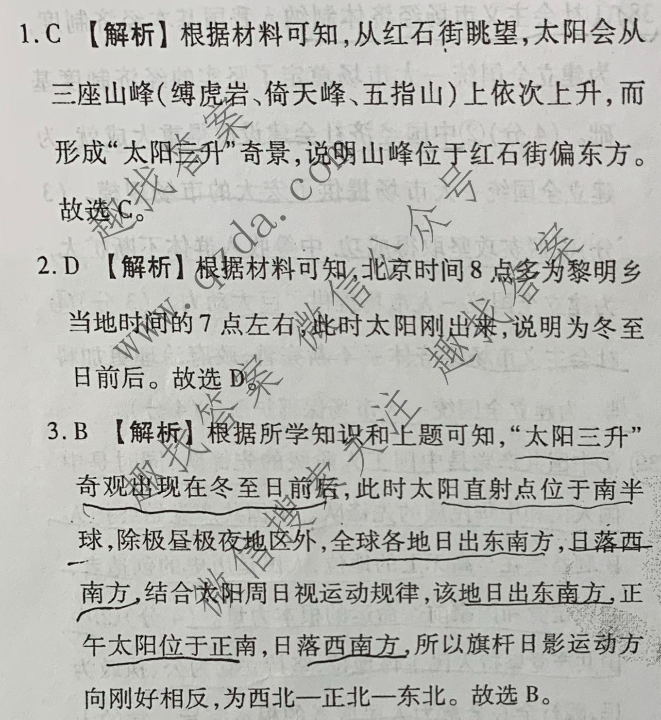 衡水金卷先享题 2022-2023学年度高三一轮复习摸底测试卷 摸底卷(老高考) 文综(二)2答案