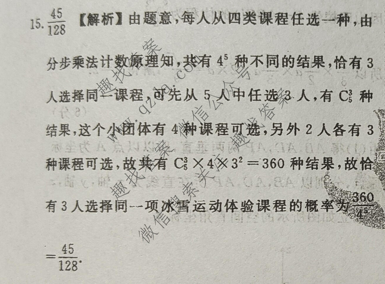 衡水金卷先享题 2022-2023学年度高三一轮复习摸底测试卷 摸底卷B(老高考) 理数(二)2答案