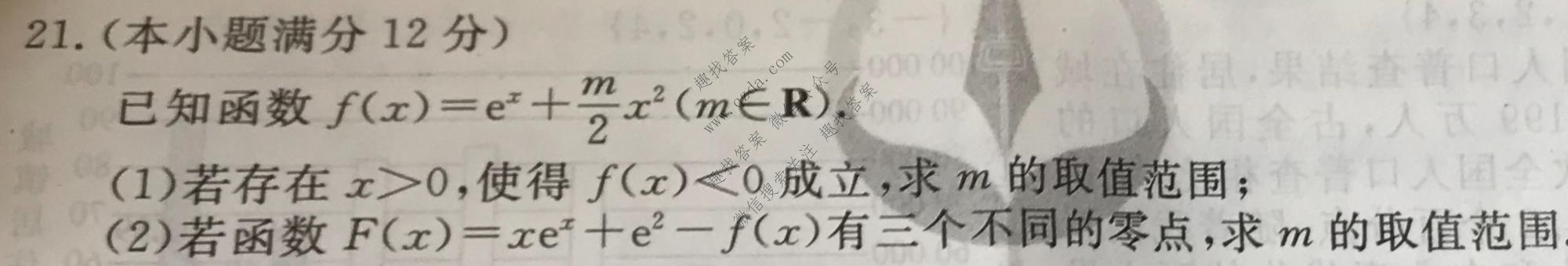 衡水金卷先享题 2022-2023学年度高三一轮复习摸底测试卷 摸底卷A(老高考) 理数(二)2试题