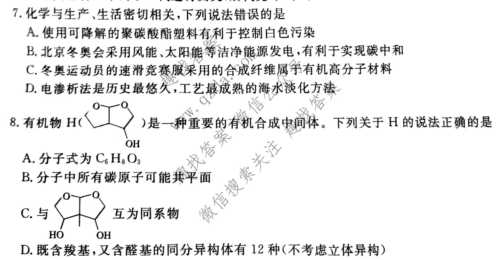 衡水金卷先享题 2022-2023学年度高三一轮复习摸底测试卷 摸底卷B(老高考) 理综(二)2试题