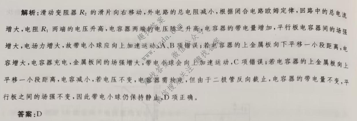 衡水金卷先享题 2022-2023学年度高三一轮复习摸底测试卷 摸底卷A(老高考) 物理(二)2答案