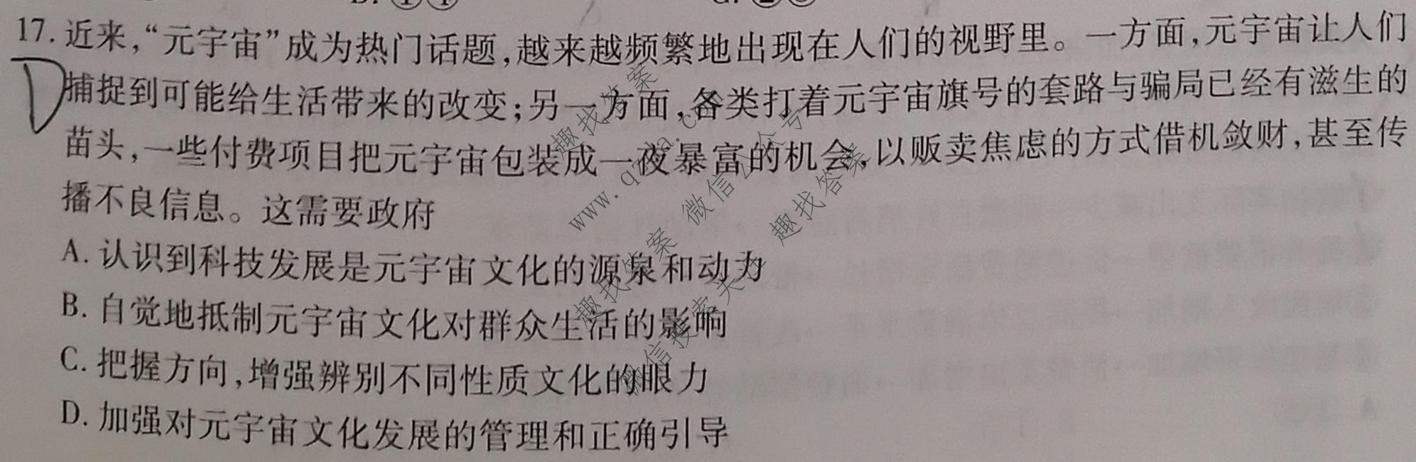 衡水金卷先享题 2022-2023学年度高三一轮复习摸底测试卷 摸底卷(老高考) 政治(二)2试题