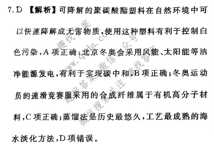 衡水金卷先享题 2022-2023学年度高三一轮复习摸底测试卷 摸底卷B(老高考) 理综(二)2答案
