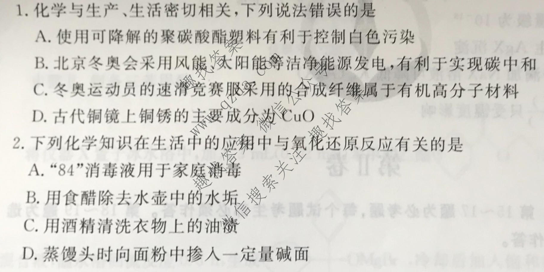 衡水金卷先享题 2022-2023学年度高三一轮复习摸底测试卷 摸底卷A(老高考) 化学(二)2试题