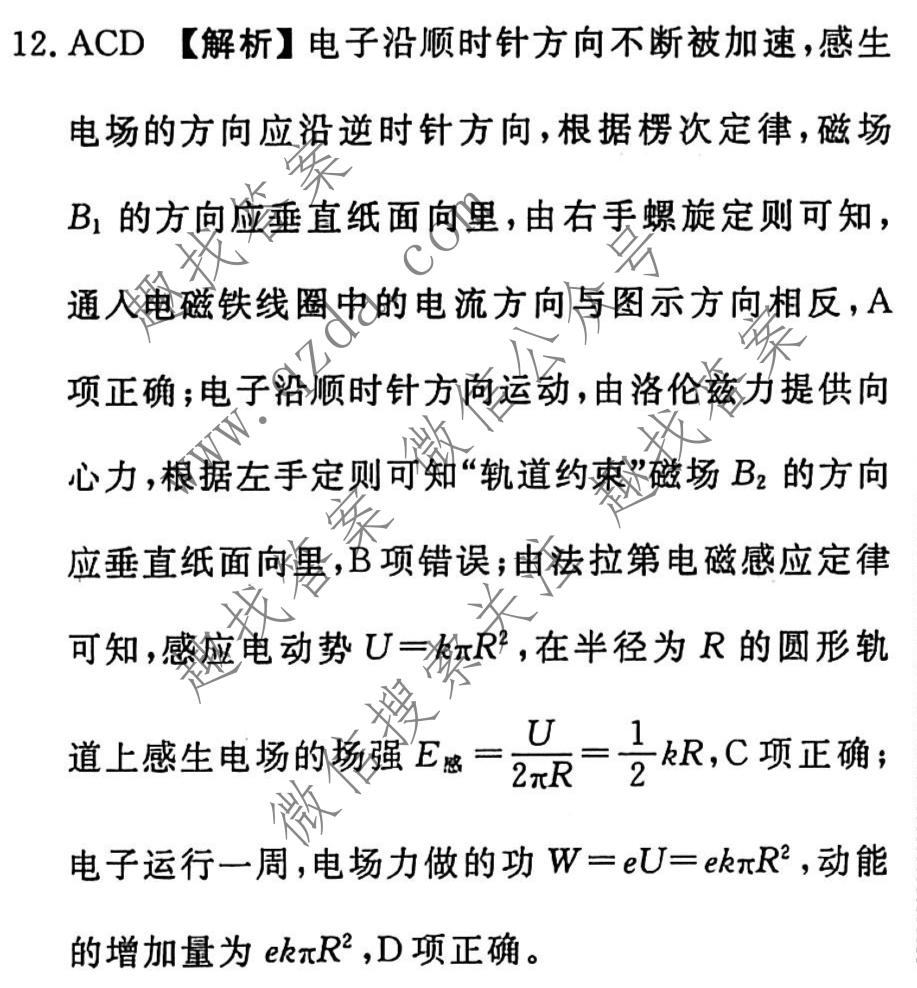 衡水金卷先享题 2022-2023学年度高三一轮复习摸底测试卷 摸底卷B(老高考) 物理(二)2答案