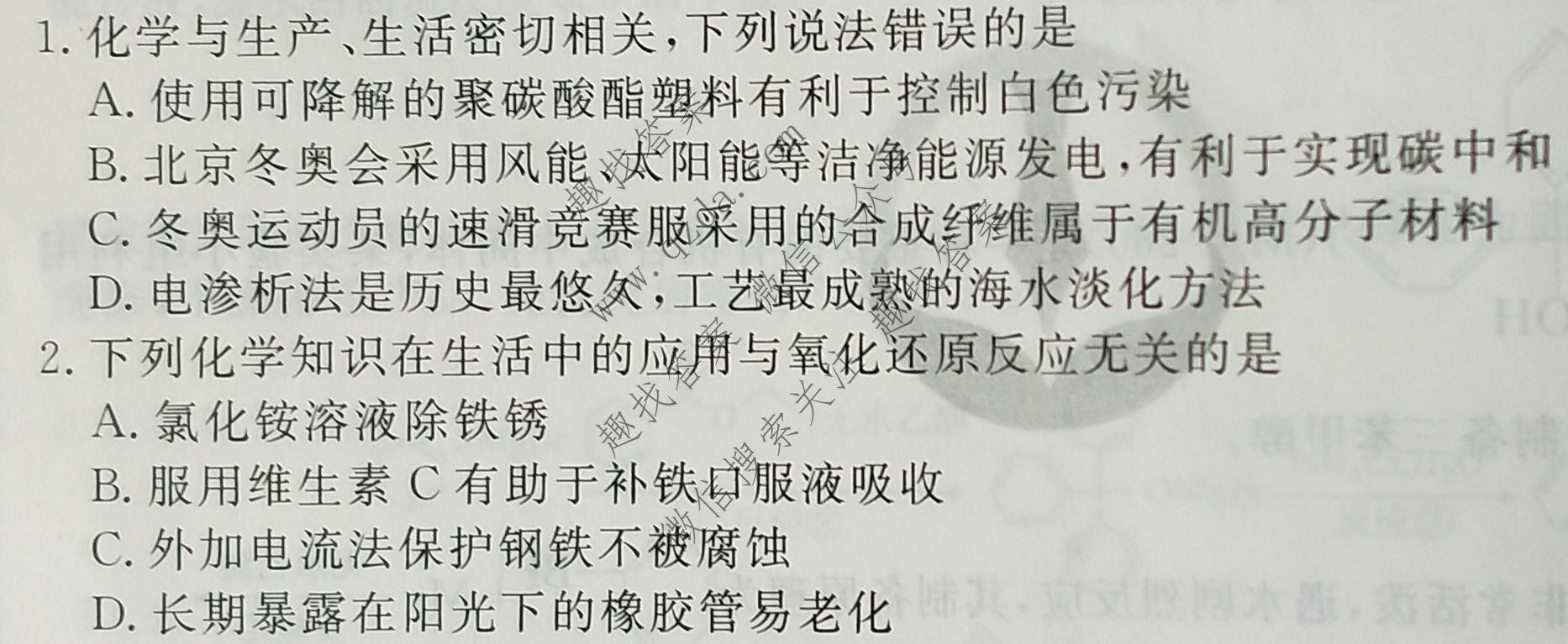 衡水金卷先享题 2022-2023学年度高三一轮复习摸底测试卷 摸底卷B(老高考) 化学(二)2试题
