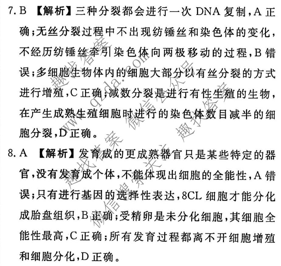 衡水金卷先享题 2022-2023学年度高三一轮复习摸底测试卷 摸底卷B(老高考) 生物(二)2答案