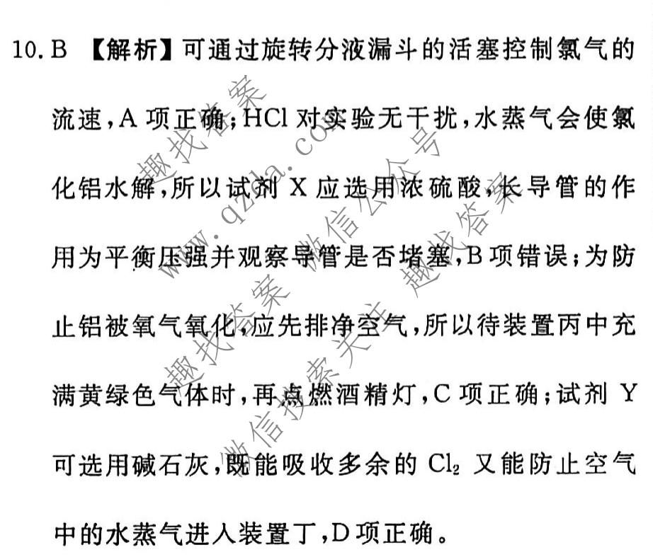衡水金卷先享题 2022-2023学年度高三一轮复习摸底测试卷 摸底卷B(老高考) 化学(二)2答案