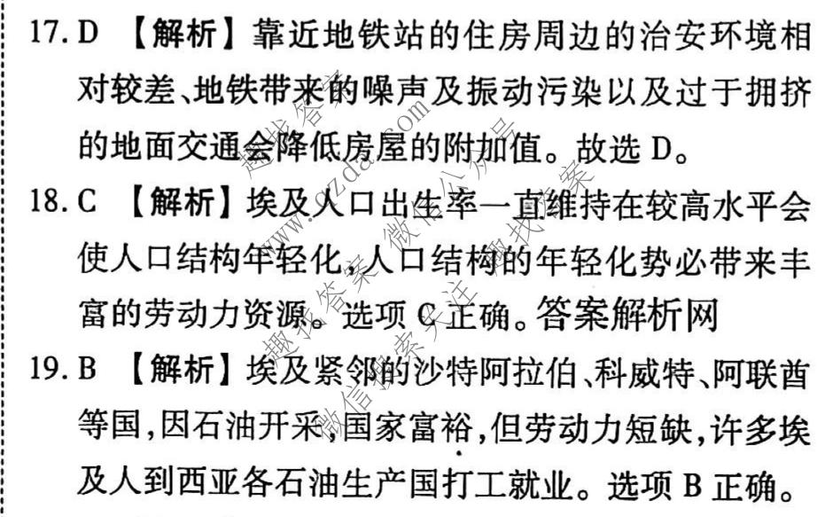 衡水金卷先享题 2022-2023学年度高三一轮复习摸底测试卷 摸底卷(老高考) 地理(二)2答案