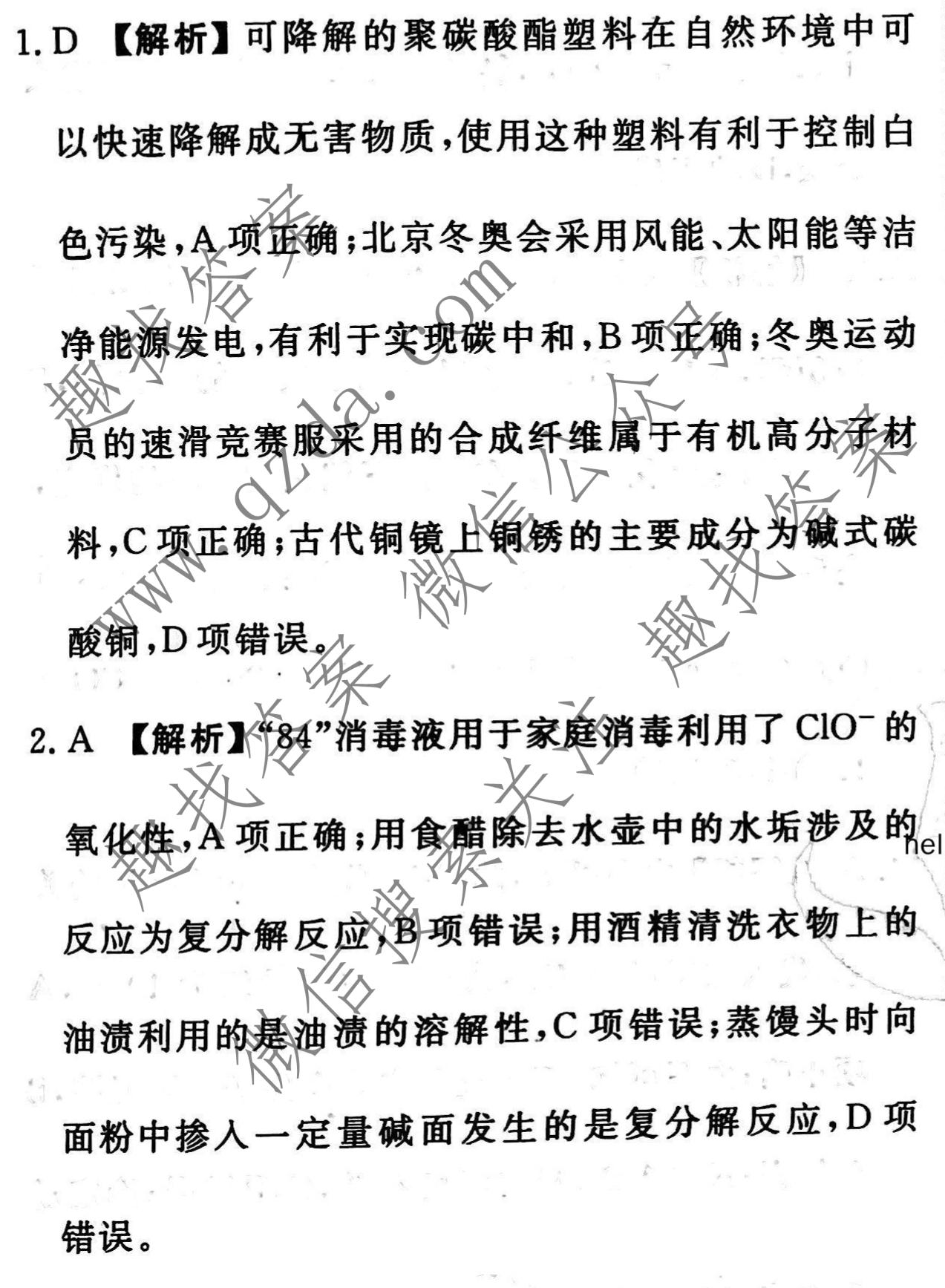 衡水金卷先享题 2022-2023学年度高三一轮复习摸底测试卷 摸底卷A(老高考) 化学(二)2答案