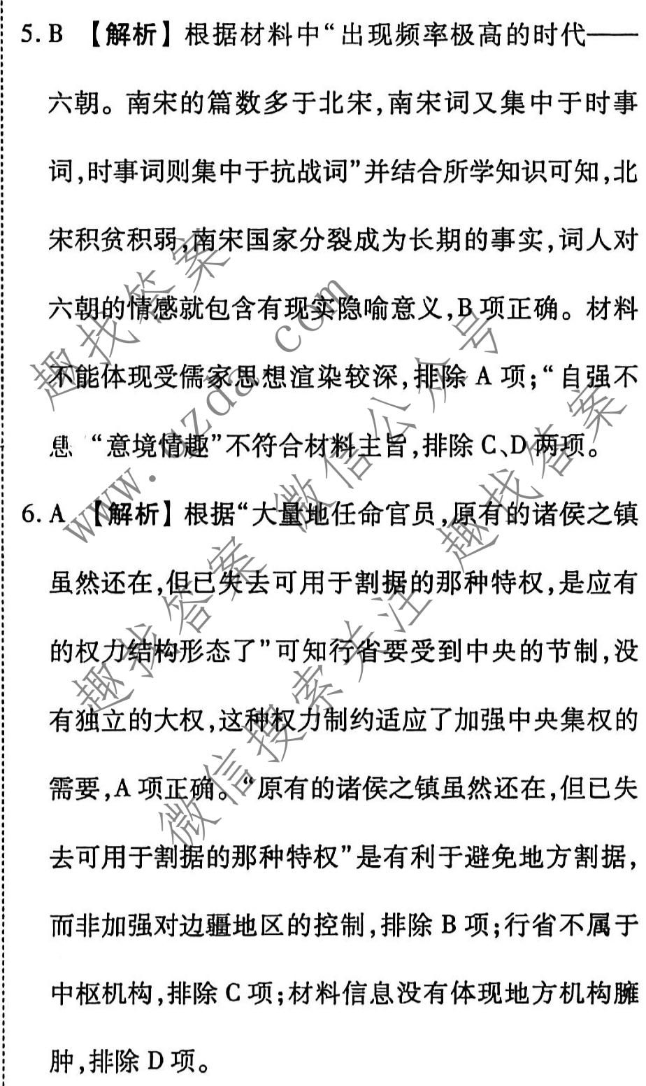 衡水金卷先享题 2022-2023学年度高三一轮复习摸底测试卷 摸底卷(老高考) 历史(二)2答案