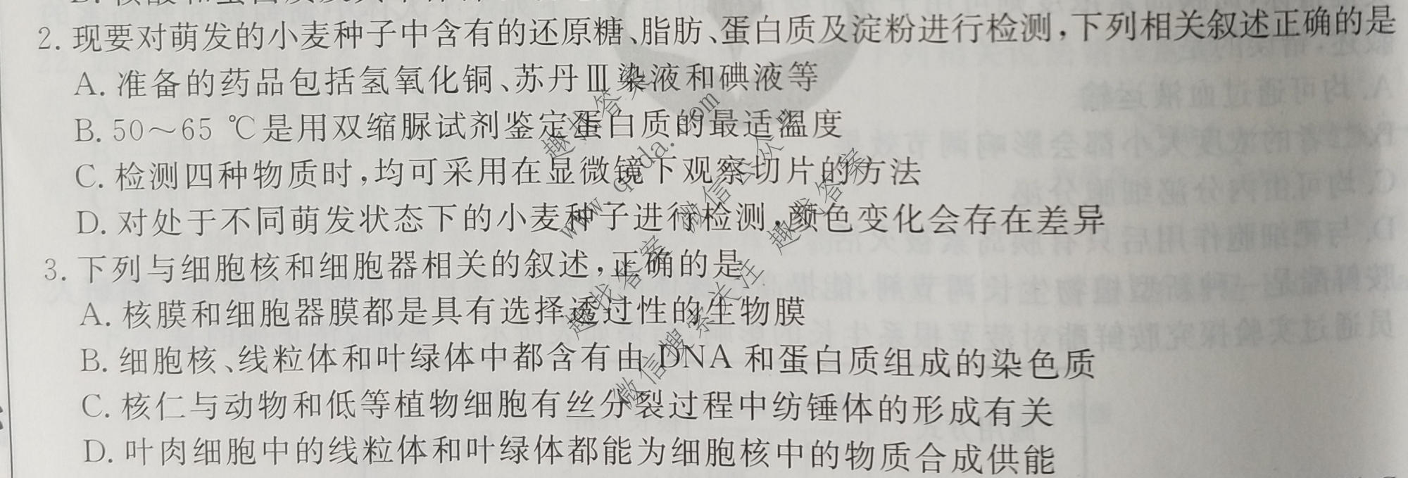 衡水金卷先享题 2022-2023学年度高三一轮复习摸底测试卷 摸底卷B(老高考) 生物(二)2试题