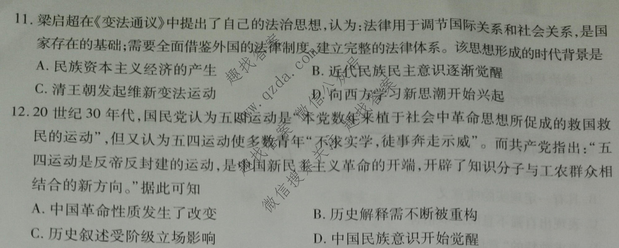衡水金卷先享题 2022-2023学年度高三一轮复习摸底测试卷 摸底卷(老高考) 历史(二)2试题