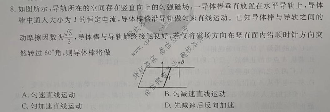 衡水金卷先享题 2022-2023学年度高三一轮复习摸底测试卷 摸底卷B(老高考) 物理(二)2试题