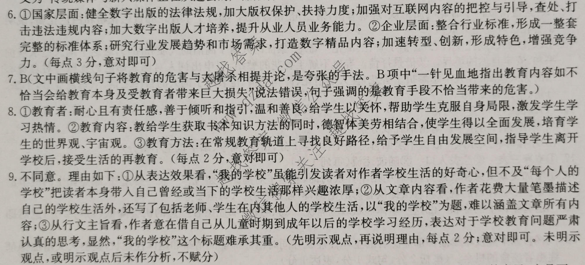 2023届全国高考调研模拟试卷 新教材-L(四)4语文答案