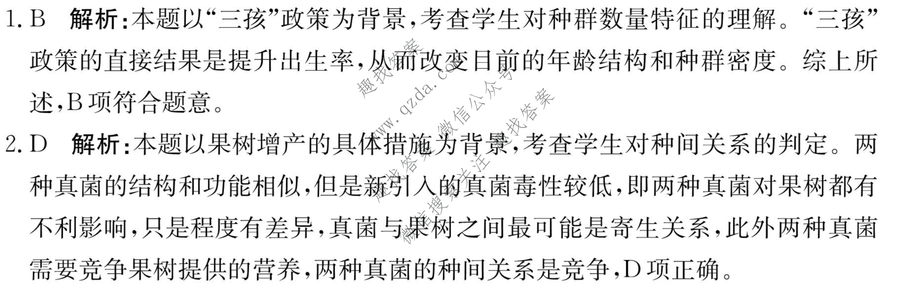 卷行天下周测卷2023答案官网的简单介绍