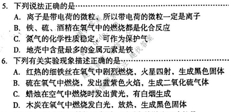 安徽第一卷·2022-2023学年安徽省九年级教学质量检测(二)2化学试题